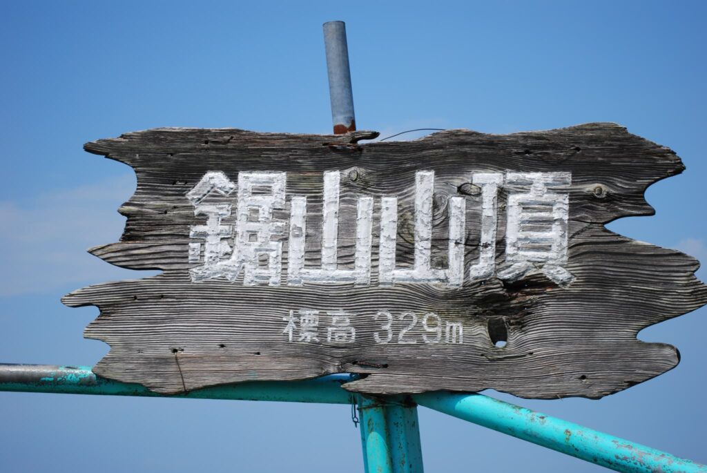 鋸山　定番　モデルコース